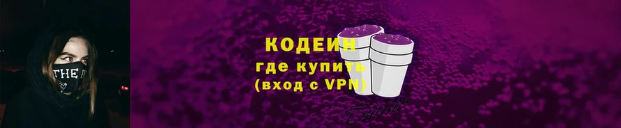 Кодеин Purple Drank  наркота  Кологрив 